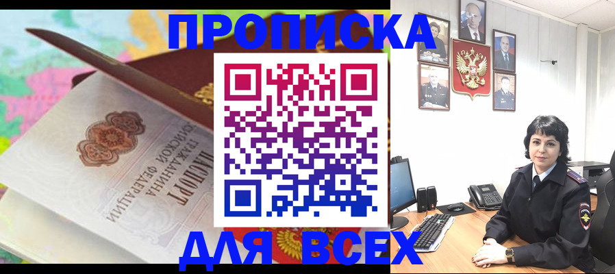 где прописаться в Заозёрске