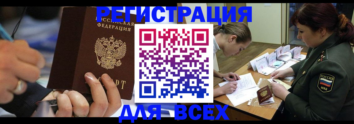 миграционный учет в Заозёрске