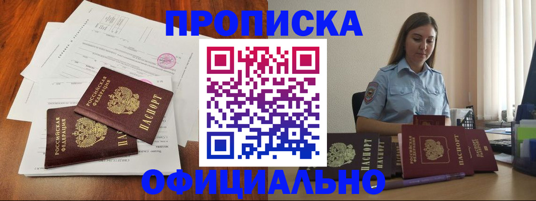 временная регистрация для всех в Заозёрске