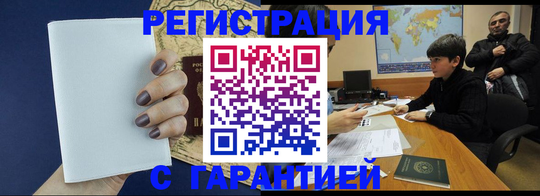 купить прописку в Заозёрске