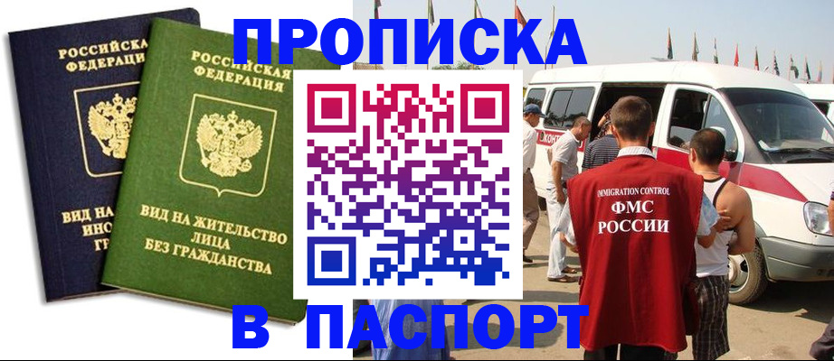 прописка в Заозёрске