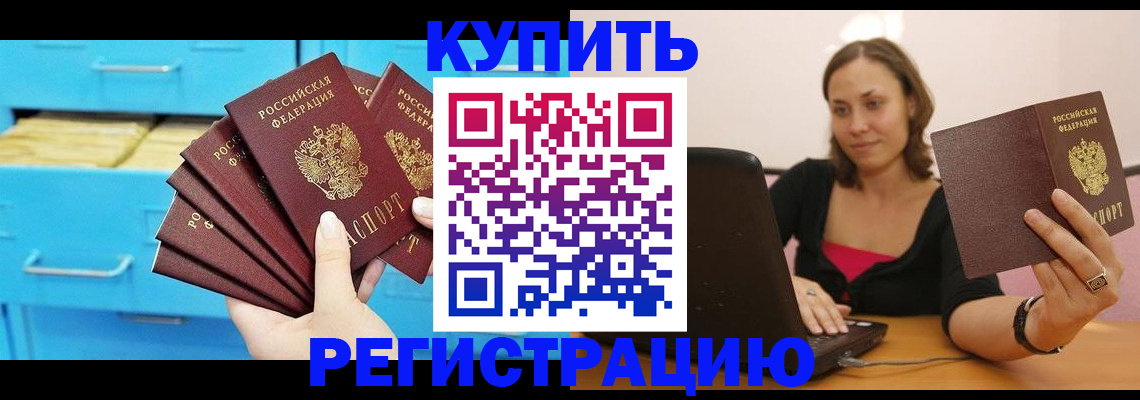 временная регистрация законно в Заозёрске