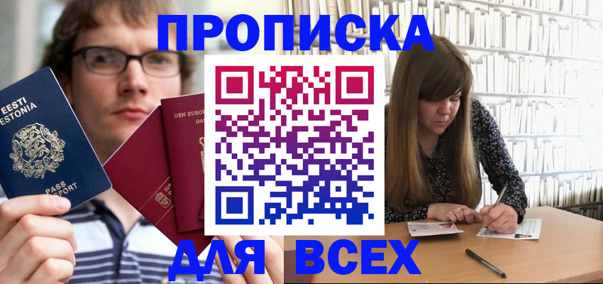 прописка штамп в Заозёрске