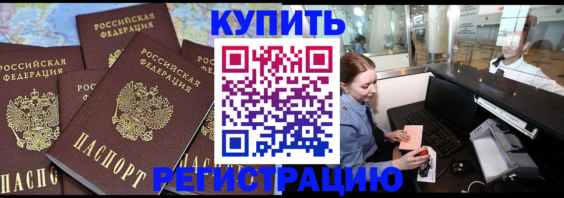 регистрация в Заозёрске
