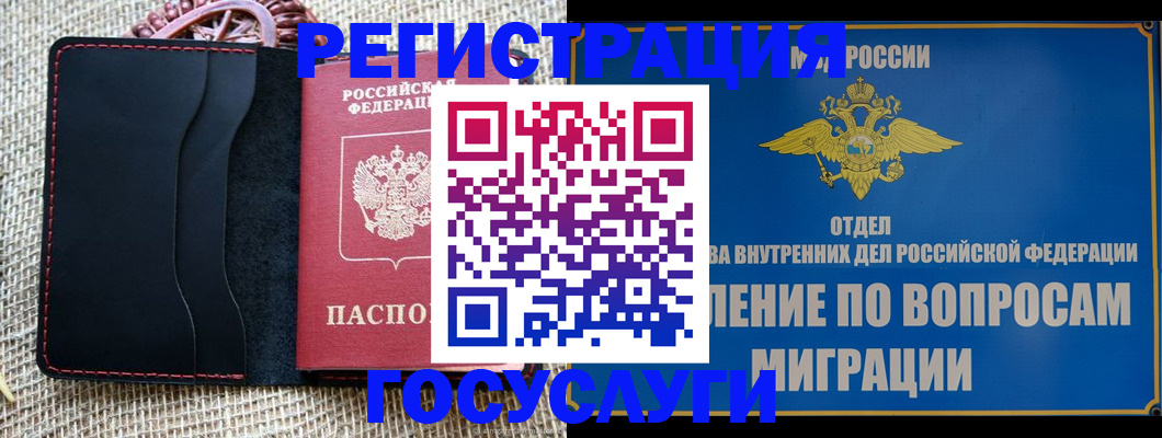 регистрация в Заозёрске